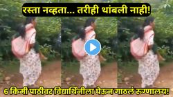 रस्ता नव्हता, वाहन नव्हतं… तरीही ती थांबली नाही; आदिवासी आश्रमशाळेतील आजारी विद्यार्थिनीला पाठीवर घेऊन ६ किमी चालली वॉर्डन, VIDEO व्हायरल