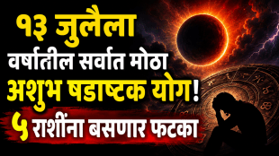Shadashtak Yog effects in marathi