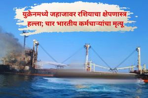 Russian missile attack Ukraine ship MV Golden Leo | Indian sailors killed Odessa port Russia Ukraine war