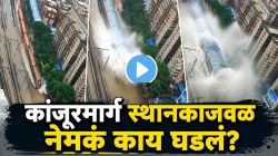 “कितीही पाऊस आला तरी मुंबई थांबत नाही”… कांजूरमार्ग स्थानकावर घडलेला थरार पाहिलात? अवघ्या काही सेकंदांच्या व्हिडीओने मुंबईकरांना थक्क केलं