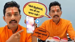 ॲपलची सिरी ‘हिंदूविरोधी’, ‘जय श्री राम’ म्हणत नाही; उज्जैनमधील हिंदू कार्यकर्त्यांचा आरोप, शेअर केला व्हिडीओ