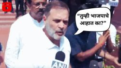 “तुम्ही भाजपाचे आहात का?”; जखमी पोलिस कुटुंबीयांच्या पत्रकार परिषदेच्या प्रश्नावर राहुल गांधींचा संताप