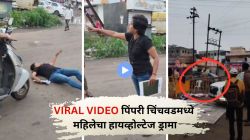 पिंपरी चिंचवडमध्ये महिलेचा हायव्होल्टेज ड्रामा; रस्त्यावर झोपली, बॅरिकेड्स उडवून पालखी मार्गावर घुसवली कार, पाहा व्हिडीओ
