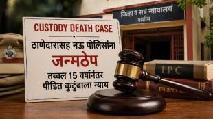 Washim court verdict on Risod custodial death | Maharashtra police officers sentenced to life imprisonment | Begya Pawar custodial death case CID investigation | Special Atrocity Act case Akola Washim news