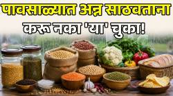 पावसाळ्यात अन्न साठविताना करू नका ‘या’ चुका! आजारपण टाळण्यासाठी कोणते पदार्थ ठेवावेत, कोणते नाही; जाणून घ्या स्मार्ट किचन टिप्स…