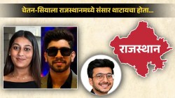 “चेतनला सियासोबत राजस्थानमध्ये संसार थाटायचा होता…”, चेतनच्या मित्रांनी पोलिसांसमोर उघड केलं संपूर्ण ‘प्लॅनिंग’