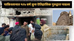पाकिस्तानात १२५ वर्षे जुन्या ऐतिहासिक गुरुद्वारावर चालवला बुलडोझर! शीख समुदायात तीव्र संताप, भारताकडून निषेध व्यक्त
