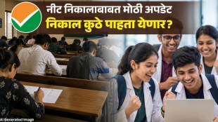 NEET UG Result 2026 Date and Time Update | NTA Re-NEET Result Announcement Online | NEET UG निकाल २०२६ ची तारीख | NTA NEET पुनर्परीक्षा निकालाचे अपडेट