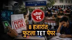 Maharashtra TET Exam 2026 Paper Leak Case | Thane Police Arrested Accused In TET Scam | महाराष्ट्र टीईटी परीक्षा २०२६ पेपर लीक | टीईटी पेपर घोटाळा गुन्हे शाखा तपास