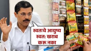 Tukaram Mundhe warning on gutkha banthi | FDA Commissioner Maharashtra milk adulteration action | तुकाराम मुंढे गुटखा बंदी कडक इशारा | महाराष्ट्रात दूध भेसळ गुटखा माफिया कारवाई