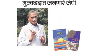 Jagannath Prasad Das Odia writer | JP Das IAS bureaucrat Odisha | Jagannath Prasad Das books and poems | Odia literature Saraswati Samman awardee JP Das