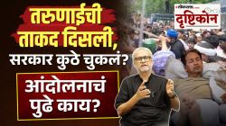 “…हे गृहखात्याचे अपयश”; आंदोलकांवर लाठीचार्ज, प्रधानांचा राजीनामा होणार का? CJP च्या आंदोलनावर गिरीश कुबेरांचे सविस्तर विश्लेषण