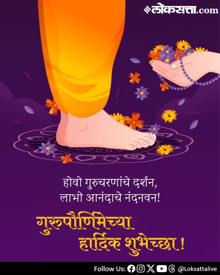 Guru Purnima Wishes in Marathi