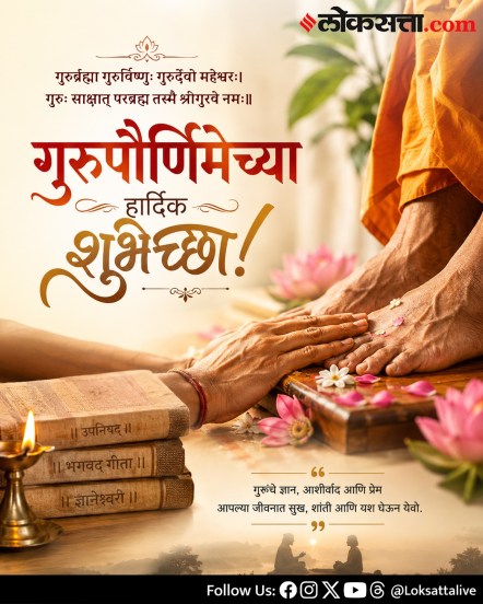 Guru Purnima Wishes in Marathi