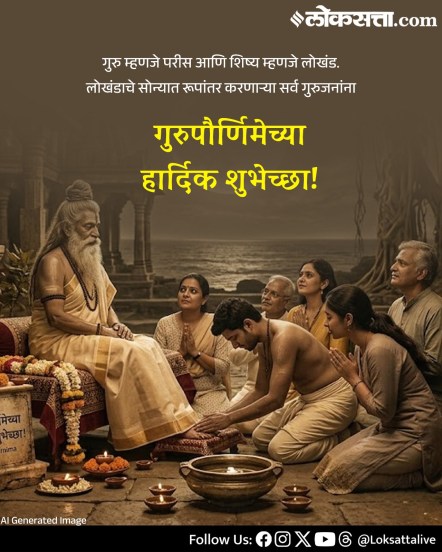 Guru Purnima Wishes in Marathi