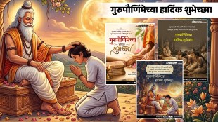 Guru Purnima Wishes in Marathi: