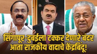 Adani Vizhinjam Port Share Sale controversy in Kerala | Pinarayi Vijayan questioning Adani MSC deal | अदाणी विझिंजम बंदर शेअर्स विक्री विवाद | माजी मुख्यमंत्री पिनराई विजयन पत्रकार परिषद