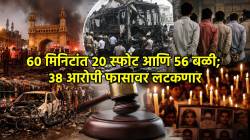 ६० मिनिटांत २० स्फोट आणि ५६ बळी; ३८ आरोपी फासावर लटकणार, अहमदाबाद साखळी बॉम्बस्फोटाची वेदनादायी कहाणी
