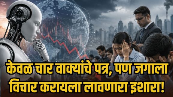AI impact on jobs and global economy graph | Global economists warning on artificial intelligence job loss | एआयमुळे नोकऱ्यांवर होणारा परिणाम आणि धोके | जागतिक अर्थतज्ज्ञांचा एआय इकॉनॉमी धोक्याचा इशारा