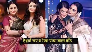 aishwarya-rai-rekha-maa-amitabh-bachchan-family-bond