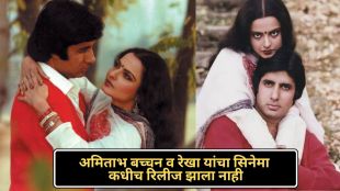 amitabh-bachchan-rekha-aamir-khan-time-machine-unreleased-movie
