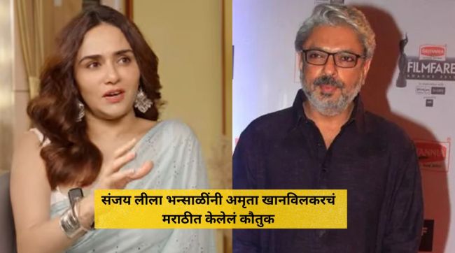 Amruta Khanvilkar and Sanjay Leela Bhansali