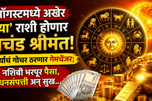 august horoscope surya gochar benefits to Aries, Gemini, Leo, libra, Scorpio, Sagittarius zodiac Signs get money, wealth, success in life