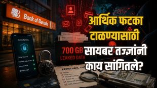 Bank of Baroda Data Leak News | Bank of Baroda Dark Web Cyber Attack | बँक ऑफ बडोदा डेटा लीक बातम्या | बँक ऑफ बडोदा सायबर सुरक्षा