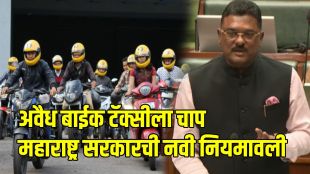 Bike Taxi Rules Maharashtra Mumbai Ola Uber | Illegal Bike Taxi Action Mumbai MMR | महाराष्ट्रात बाईक टॅक्सीसाठी नवे नियम | मुंबईत अवैध बाईक टॅक्सीवर कारवाई प्रताप सरनाईक