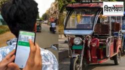 BAT BMS Chinese App Under Scrutiny : चिनी अ‍ॅपवरून ई-रिक्षा करता येते बंद, केंद्र सरकार अलर्ट मोडवर; नेमके धोके काय? जाणून घ्या