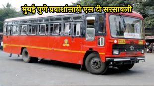 mumbai-pune-msrtc-starts-200-extra-st-buses-due-to-railway-closed