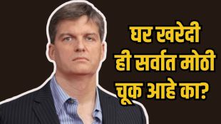 Is buying a house a good investment advice by Michael Burry | Michael Burry real estate market crash prediction and housing returns | घर खरेदी गुंतवणूक आणि मायकल बरी यांचे मत | मायकल बरी रिअल इस्टेट गुंतवणूक विरुद्ध शेअर बाजार