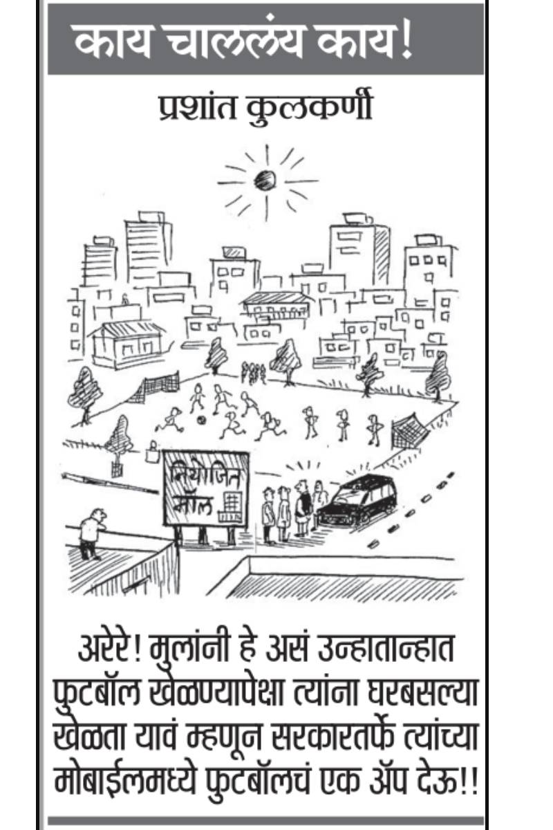 loksatta cartoon july 2026