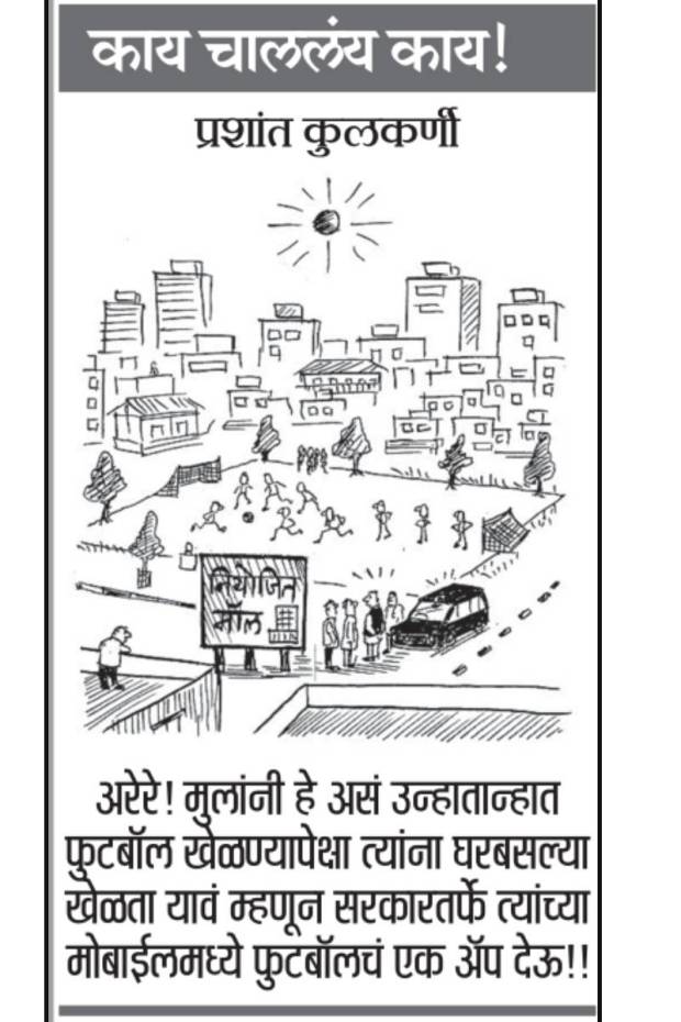 loksatta cartoon july 2026