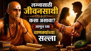 Chanakya Niti for marriage in marathi