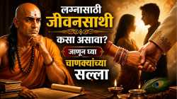 सुंदर चेहरा की चांगले संस्कार? लग्नाचा निर्णय घेताना ‘या’ गोष्टींची घ्या काळजी; वाचा, चाणक्यांचा सल्ला