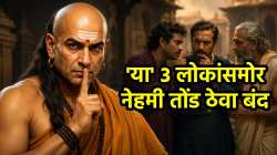 Chanakya Niti : ‘या’ ३ लोकांसमोर नेहमी तोंड बंद ठेवा; चांगला सल्लाही आणू शकतो तुमच्यावर संकट!