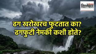 Scientific mechanism of cloudburst phenomena | ढगफुटी म्हणजे काय वैज्ञानिक कारणे
