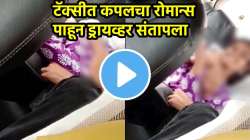 “ही कॅब आहे OYO रूम नाही” कपलचं अश्लील कृत्य अन् चालक भडकला, पाहा VIDEO
