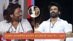 South Superstar Dhanush speaking his famous Maari 2 movie dialogue to his son Linga on stage