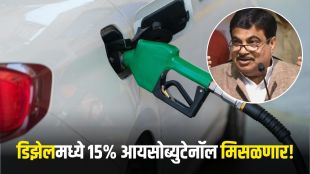 Diesel ethanol blending Marathi vehicle safety | Isobutanol blending diesel Nitin Gadkari announcement | डिझेल इथेनॉल मिश्रण नितीन गडकरी घोषणा | आयसोब्युटॅनॉल डिझेल मिश्रण इंधन तंत्रज्ञान