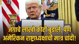 Donald Trump investing in US stock market during crash | Donald Trump US Stock Market Investment and tariff controversy | डोनाल्ड ट्रम्प शेअर बाजार गुंतवणूक वाद | ट्रम्प टॅरिफ आणि अमेरिकन शेअर बाजार घसरण
