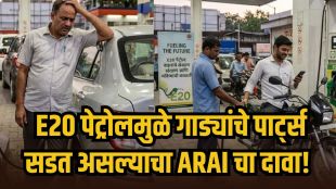 E20 Petrol Impact on Old Cars ARAI Report | Ethanol blended petrol engine damage risks | E20 इथेनॉल पेट्रोलचा जुन्या गाड्यांवर परिणाम | ARAI चा इथेनॉल पेट्रोल अहवाल इंजिन नुकसान
