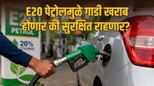 E20 Petrol Mileage Impact on Old Vehicles | Rajya Sabha Statement on E20 Fuel Mileage | E20 पेट्रोलमुळे जुन्या वाहनांच्या मायलेजवर होणारा परिणाम | E20 इंधन आणि इंजिन कार्यक्षमता सरकारी स्पष्टीकरण