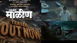 रडणारे बाळ अन् उद्ध्वस्त गाव…; ‘एक होतं माळीण’ सिनेमाचा अंगावर काटा आणणारा टीझर प्रदर्शित
