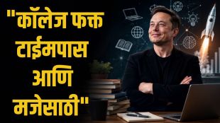 Elon Musk speaking about college degree value | Sanjeev Sanyal supporting Elon Musk education statement | एलॉन मस्क यांच्या मते कॉलेज पदवीची गरज नाही | संजीव सान्याल आणि एलॉन मस्क शिक्षण विचार