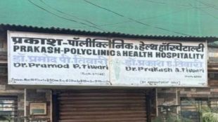 kalyan-prakash-polyclinic-fda-raid-tukaram-mundhe-action