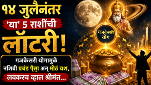 july horoscope gajkesari yog benefits to aries, cancer, leo, Sagittarius, pisces zodiac signs get money, wealth, success in life