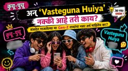 ‘Kuchu Puchu’ अन् Vasteguna Huiya’ नक्की आहे तरी काय? संसदेत गाजलेल्या या भन्नाटGen Z Slangचा अर्थ माहित्येय का?