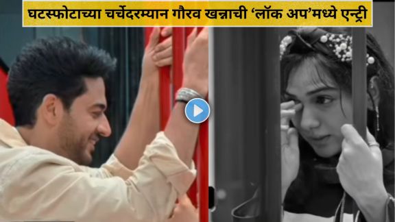 Gourav Khanna and Akanksha Chamola emotional reunion in Lock Upp Season 2